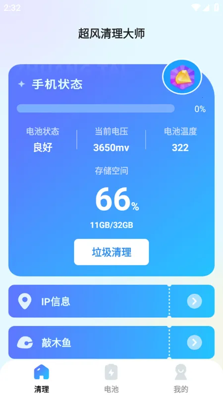 超风清理大师2026最新版本 超风清理大师2026最新版本