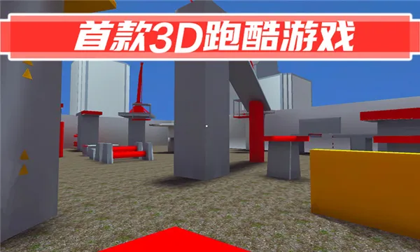 街头极限跑酷2026下载安装 街头极限跑酷2026下载安装