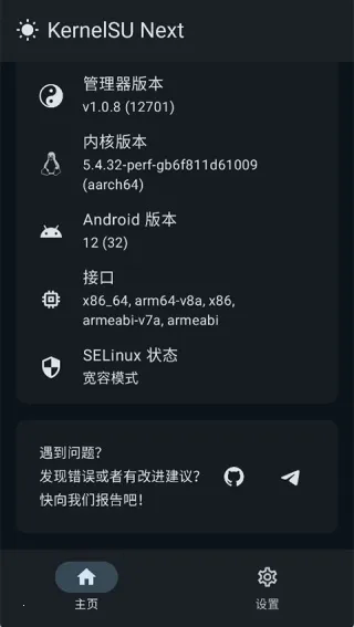 KernelSU Next面具2026官方正版 KernelSU Next面具2026官方正版