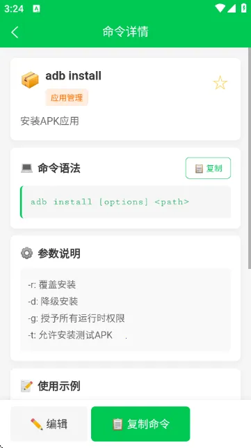 ADB命令手册 ADB命令手册