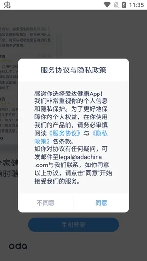 爱达健康安卓版手机版 爱达健康安卓版手机版