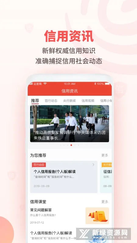 百行征信安卓版手机版 百行征信安卓版手机版