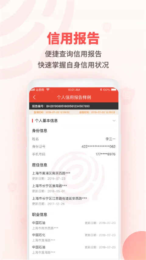 百行征信安卓版手机版 百行征信安卓版手机版