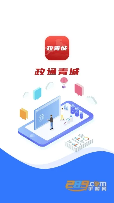 政通青城2026下载安装 政通青城2026下载安装