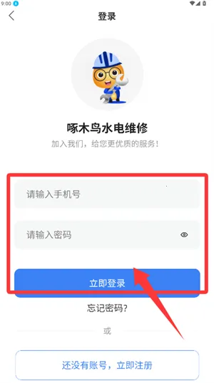 啄木鸟水电维修 啄木鸟水电维修