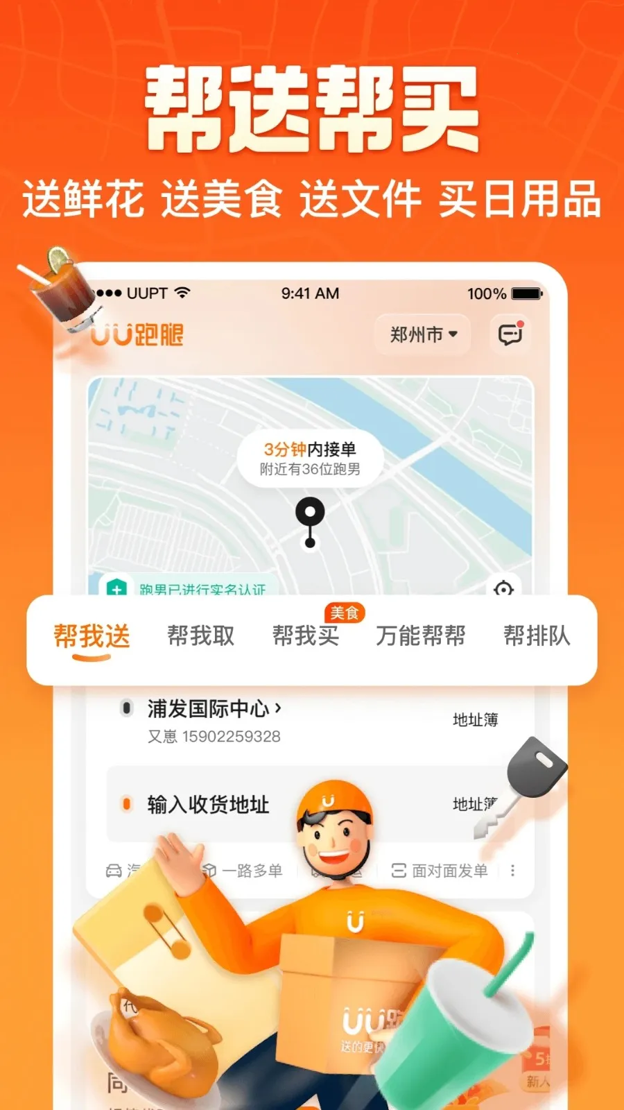 UU����v3.8.1.0 ��Ѱ�