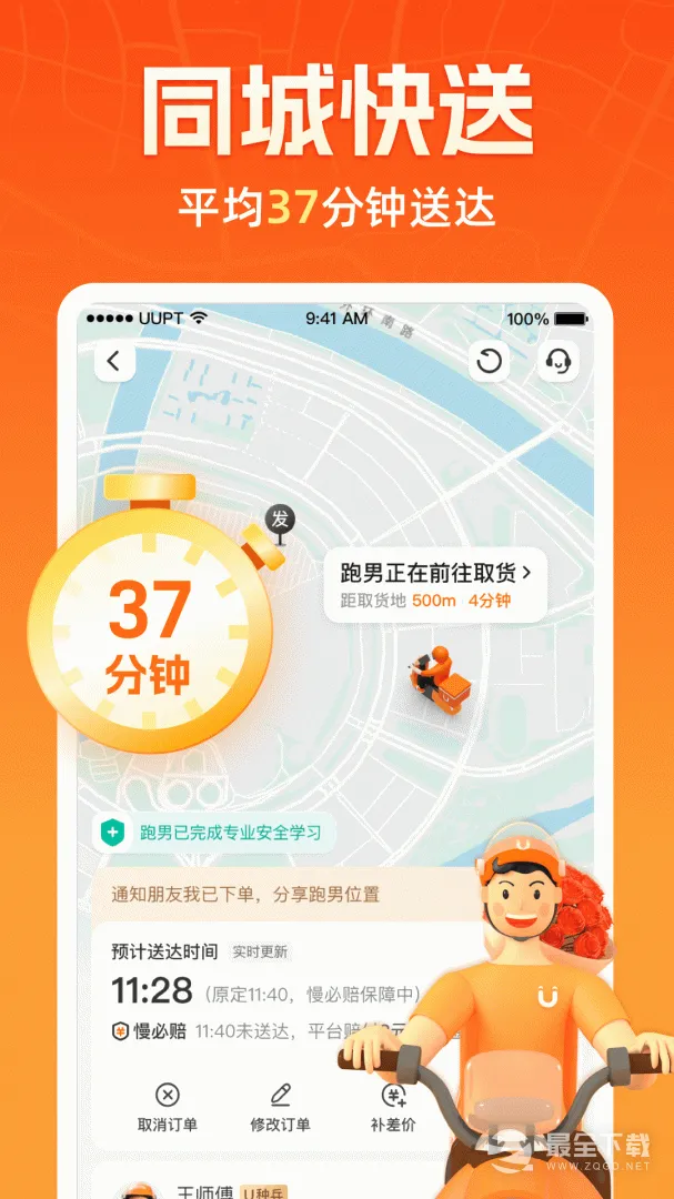 UU����v3.8.1.0 ��Ѱ�