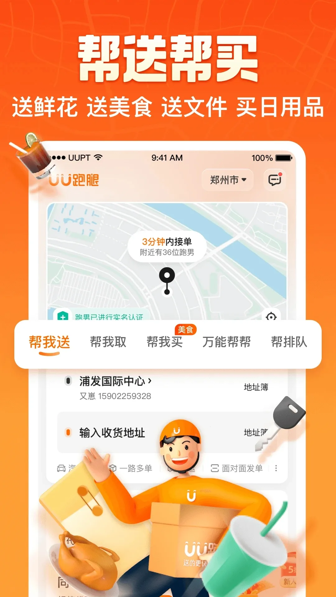 UU����v3.8.1.0 ��Ѱ�
