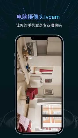 ��������ͷivcam2026�ٷ����°汾v1.3 ��׿��