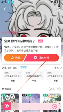 乐可FM广播剧