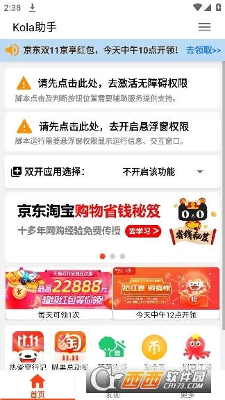 kola任务助手 kola任务助手