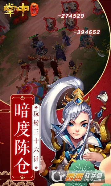 掌中三国 掌中三国