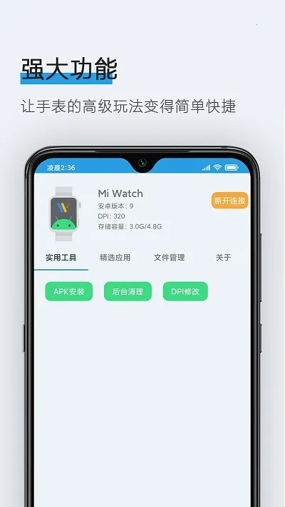 腕间应用助手2026官方正版 腕间应用助手2026官方正版