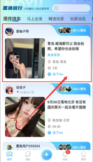 墨鱼旅行2026最新版本 墨鱼旅行2026最新版本