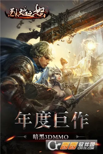 烈焰之怒 烈焰之怒