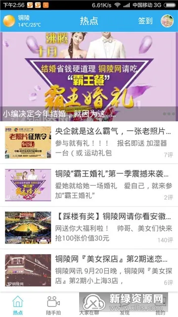 铜陵网 铜陵网