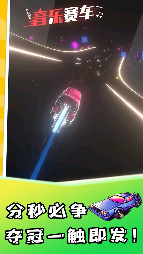Music Racer2026���°汾v76 �ֻ���