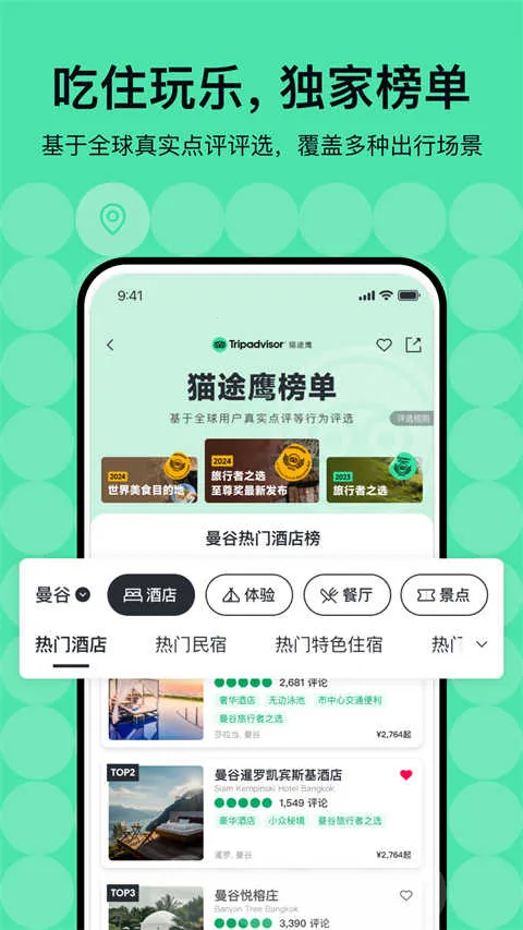 Tripadv42.8.0 ��׿��