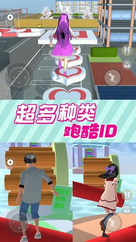 樱花校园逃离跑酷 樱花校园逃离跑酷