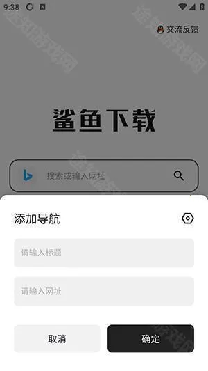 鲨鱼下载器 鲨鱼下载器