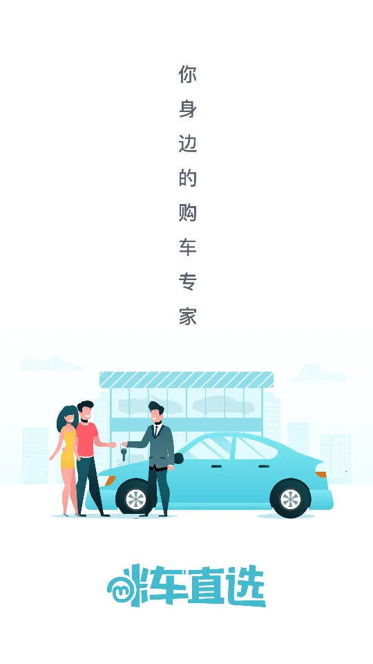 �䳵ֱѡv1.0.0 ��Ѱ�