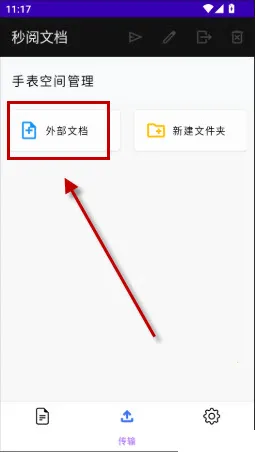 秒阅文档 秒阅文档