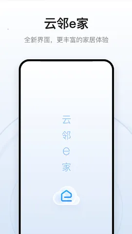 云邻e家2026官方正版 云邻e家2026官方正版