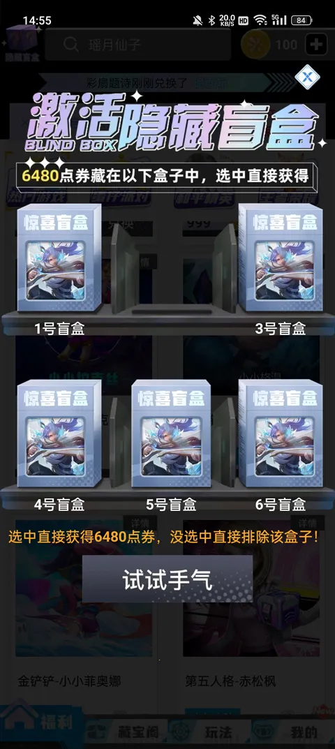 我要赢皮肤 我要赢皮肤