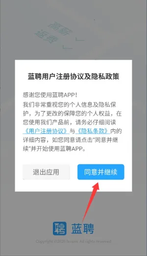蓝聘2026官方正版 蓝聘2026官方正版
