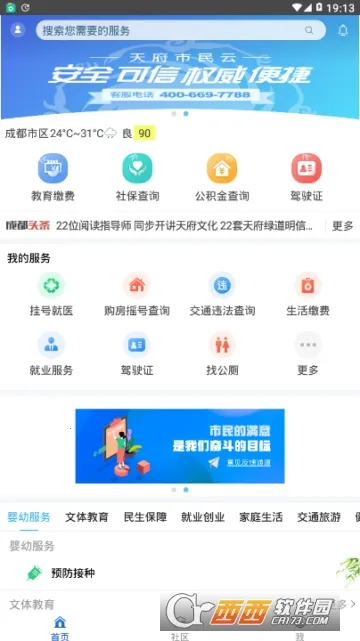 天府市民云 天府市民云