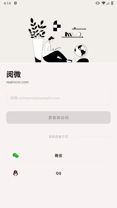 阅微安卓版手机版 阅微安卓版手机版