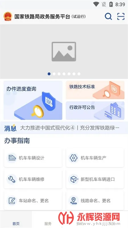 国家铁路局政务服务 国家铁路局政务服务