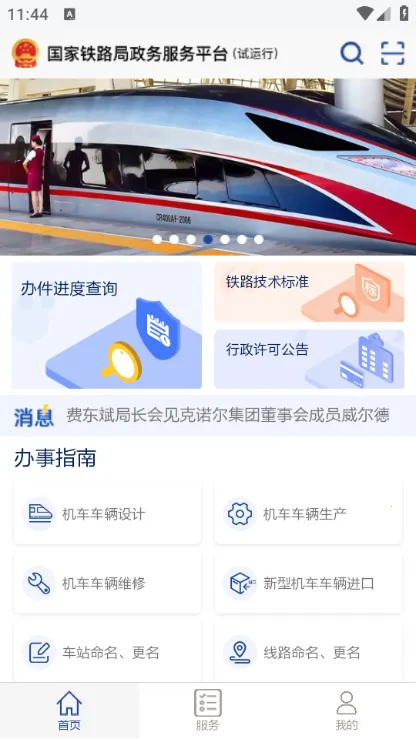 国家铁路局政务服务 国家铁路局政务服务