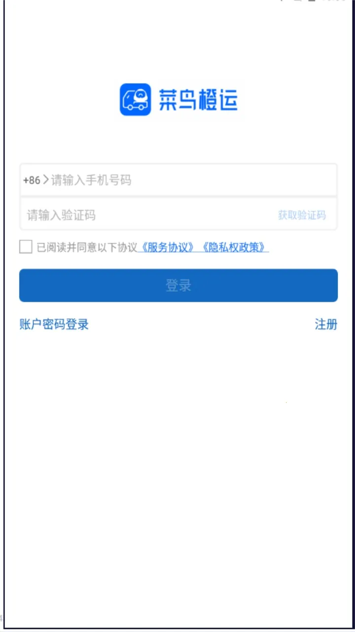 菜鸟橙运 菜鸟橙运