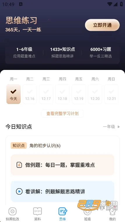 爱作业最新手机版 爱作业最新手机版