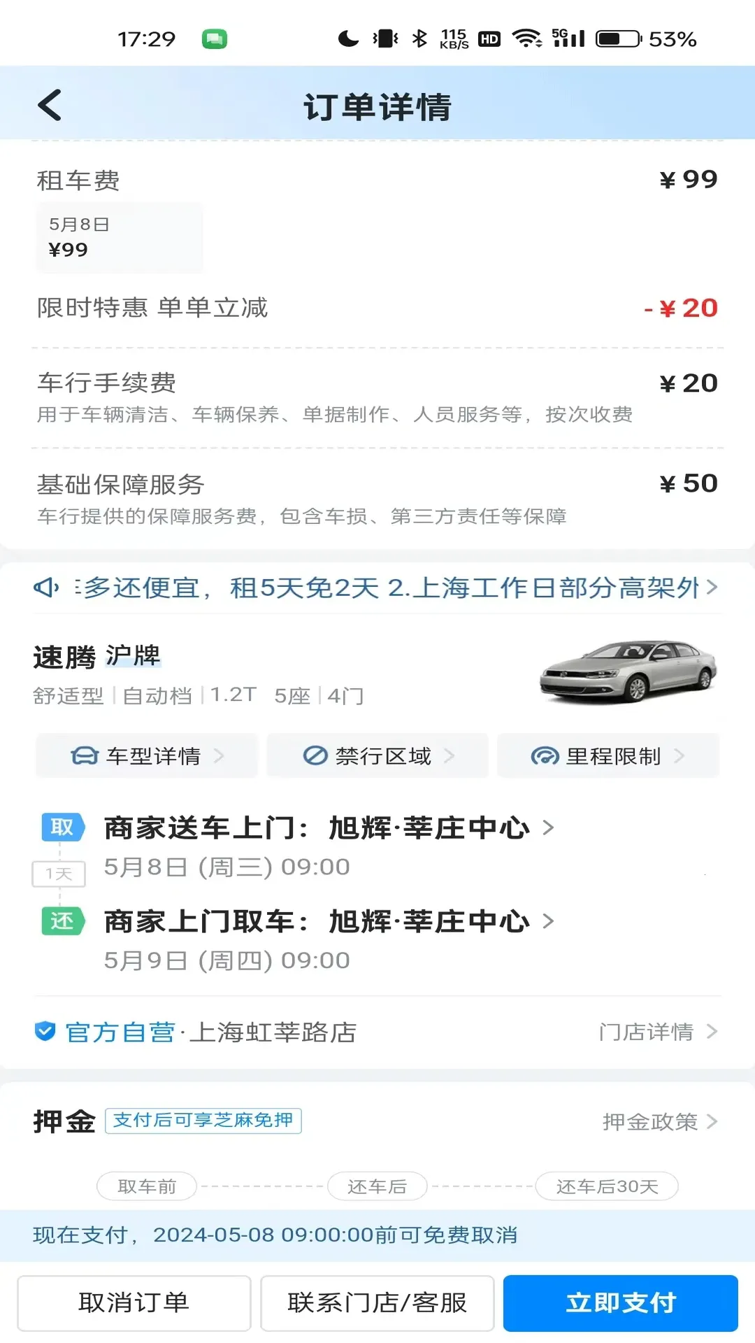 �����⳵v6.99.12 �ٷ�����