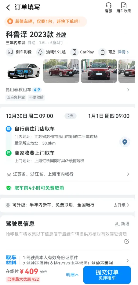 哈啰租车 哈啰租车