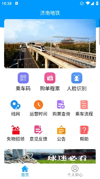 济南地铁 济南地铁