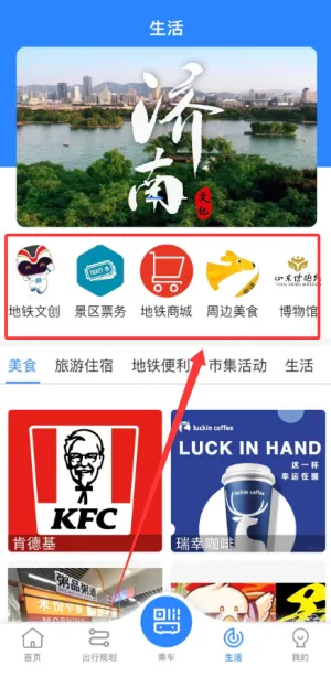 济南地铁 济南地铁