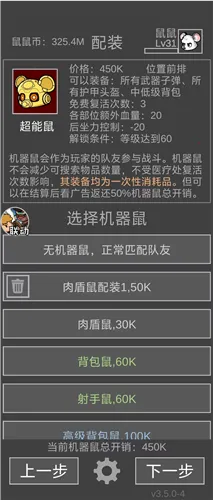 老鼠大冒险MOD作弊菜单 老鼠大冒险MOD作弊菜单