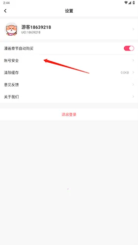 严选漫画下拉式2026最新版本 严选漫画下拉式2026最新版本