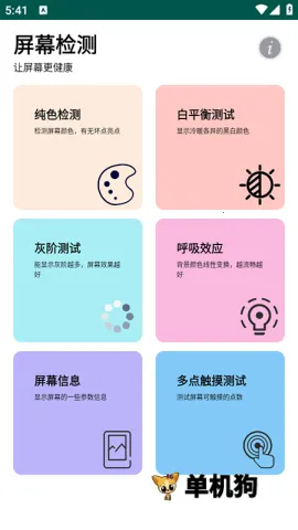 屏幕检测2026最新版本 屏幕检测2026最新版本