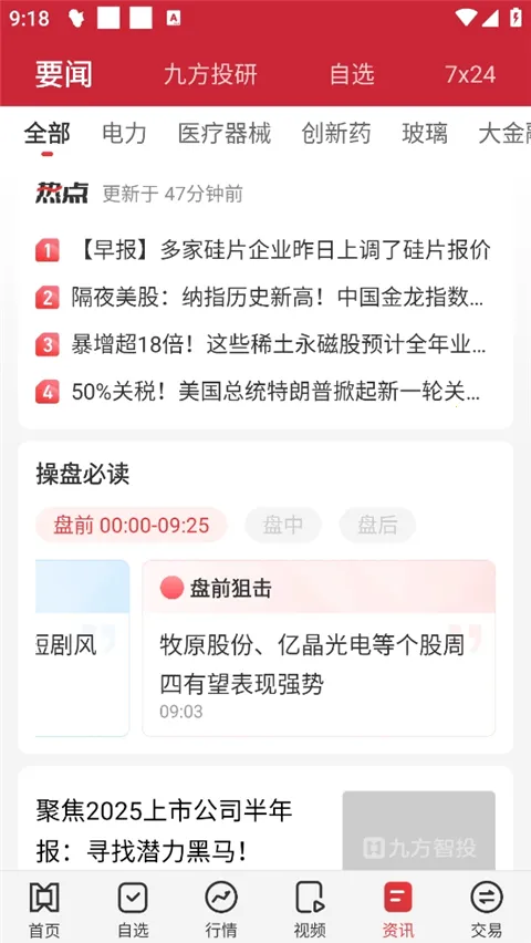 九方智投最新手机版 九方智投最新手机版