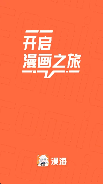 漫海漫画官方正版下载安装 漫海漫画官方正版下载安装