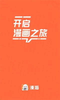 漫海漫画官方正版下载安装 漫海漫画官方正版下载安装