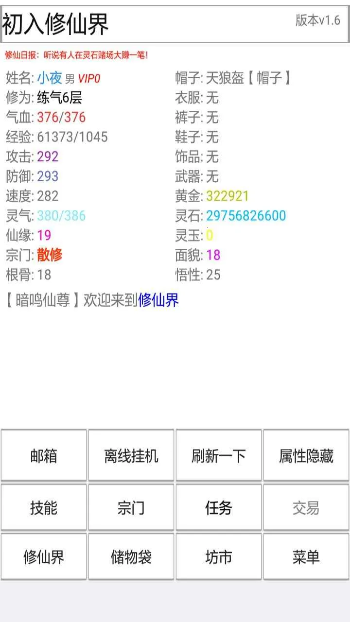 初入修仙界汉化版手游 初入修仙界汉化版手游
