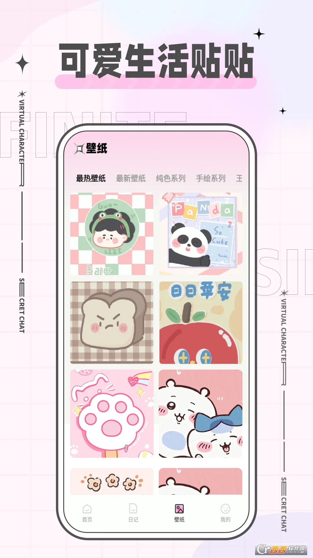 ħ����app���ذ�׿v2.1.0 �ֻ���