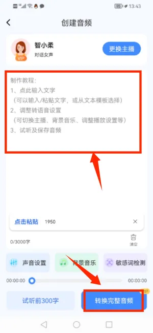 录音转换宝免费版下载安装 录音转换宝免费版下载安装