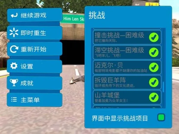 模拟山羊高级版破解版 模拟山羊高级版破解版