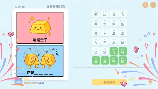 这是谐音梗游戏 这是谐音梗游戏